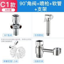 一靓马桶喷枪套装伴侣冲洗厕所妇洗器一进二出三通角阀洗衣机分水器洗手间清洁冲洗器 C1款90度角阀+喷枪+1.5米软管+底座