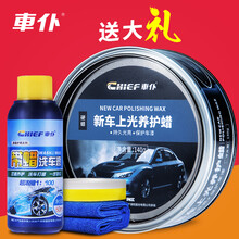 车仆新车蜡上光养护蜡汽车打蜡黑白色通用防划痕修复专用防护 新车上光养护蜡送海绵+毛巾+洗车液