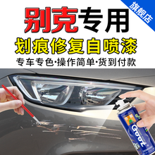 Goot 适用于别克凯越君越君威英朗GL8昂科威朗昂科拉汽车补漆笔自喷漆划痕修复套装 托帕石棕 完美修复方案