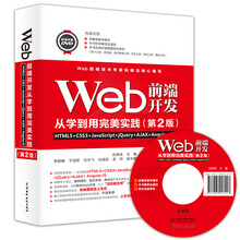 Web前端开发从学到用完美实践——HTML5+CSS3+Java