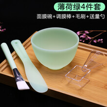 DIY美容硅胶面膜碗套装 面膜刷 软调膜碗自制面膜套装工具 薄荷绿4件套 碗+棒+毛刷+勺