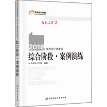 备考2019 注册会计师2018教材东奥轻松过关22018年备考