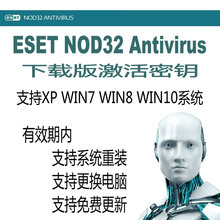NOD32 ESET  Antivirus 14 13 12 防病毒杀毒软件 3年1用户版 下载版激活密钥 无需发票