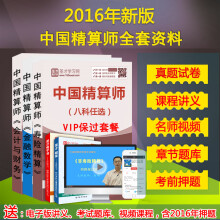 17年中国精算师考试全科VIP套餐 视频+题库+