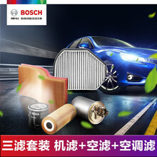 博世滤清器保养套装/滤芯格【适用于】 机油滤+空气滤+带碳空调滤【三滤】 DS 4S 1.2T