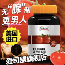 【邦阳 番茄红素软胶囊 增强免疫力 男性保健品