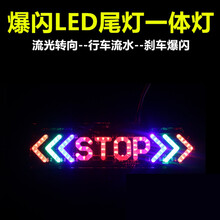 摩托车尾灯爆闪led 七彩改装电动刹车灯五羊本田通用警示灯转向灯 STOP转向刹车一体灯
