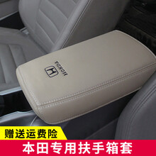 本田汽车新飞度缤智XRV杰德思铂睿歌诗图思域哥瑞竞瑞CRV锋范789七八九代雅阁凌派汽车中央扶手箱套 进口超纤皮-米色米线 CRV（17-19 年款车型）