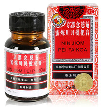 京都念慈菴 念慈庵 蜜炼川贝枇杷膏 75ml 润肺化痰 止咳平喘 护喉利咽 生津补气 调心降火