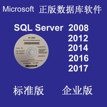 正版SQL/sql server 2008R2/2012/2014/2016标准版/企业版数据库 实物2012标准版4CPU不限用户 开普票