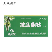 九生堂 苦瓜多肽 三九蛋白肽同系列 小分子肽易吸收活性多肽补充营养