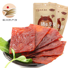 福州馆 新福记 猪肉脯 零食肉干肉脯休闲小吃 原味猪肉脯100g+香辣猪肉脯100g