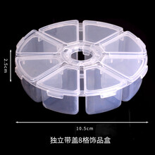 美甲工具箱收纳盒钻饰品盒分格带盖塑料做指甲油胶工具箱 8格圆形饰品盒