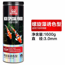 森森（SUNSUN）鱼食锦鲤饲料金鱼观赏鱼螺旋藻增色鱼粮鱼饲料 SL-208锦鲤鱼粮1600G(中颗粒)