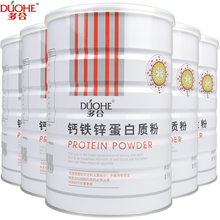 多合钙铁锌蛋白质粉1千克 6灌装买4送2