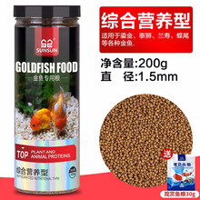 森森（SUNSUN）鱼食锦鲤饲料金鱼观赏鱼螺旋藻增色鱼粮鱼饲料 SL-101金鱼用粮200G(小颗粒)