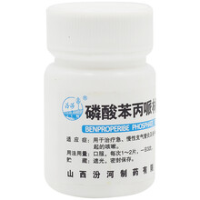 汾河 磷酸苯丙哌林片 20mg*100片/瓶 标准装