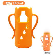 适用贝亲奶瓶配件保护套防摔硅胶套宽口径吸管婴儿玻璃防破把手柄 240橙色保护套
