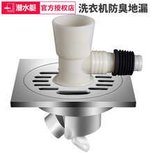 潜水艇地漏卫生间移位洗衣机防臭地漏黄铜加厚材质防虫TF40-10X 洗衣机地漏+三通弯头