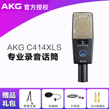 AKG 爱科技C214/C314/C414XLII/C3000/C1000S 电容话筒麦克风 AKG_C414XLS