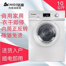 志高（CHIGO)干衣机衣服烘干机家用商用大容量10kg滚筒烘衣机6/7/8公斤智能全自动速干衣 10公斤大容量烘干机