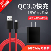 潮范 努比亚x/红魔/z17mini手机充电器头快充z18/m2/n2/红魔mars数据线套装 努比亚QC3.0充电器+数据线
