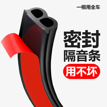 点缤大众新速腾汽车密封条车门隔音条B型通用引擎盖后备箱全车防尘防水胶条改装货车汽车 引擎盖【5米】
