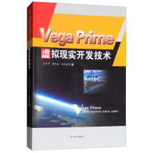 VegaPrime虚拟现实开发技术