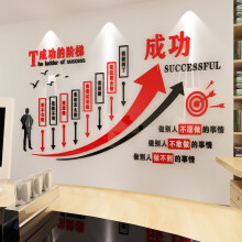励志亚克力3d立体墙贴画公司标语企业文化背景墙贴纸教室办公室装饰 大号贴好高0.95米宽2.0米
