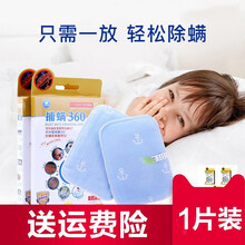 【360自动捕螨贴】净螨贴风林盾360自动捕螨贴去螨虫包床上螨虫贴诱螨除螨垫家用祛螨包除螨贴母婴安全 360风林盾1盒装