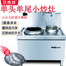 兰杰仕大功率电磁炉商用大食堂用6000w12KW15KW电磁炉小炒炉小炒灶工厂学校酒店工程专用电磁灶 单头单尾小炒灶12Kw DC120X