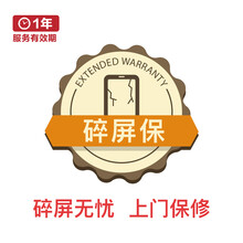 整屏保（碎屏保）1年-上门 SJ030200Q