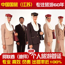 【百程旅行网 美国个人旅游\/商务\/探亲访友签证