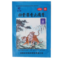 羚锐 壮骨麝香止痛关节止痛膏  风湿关节痛关节扭伤活血 消炎镇痛 伤湿止痛膏10贴*1袋