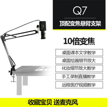 一声一视Q7高清直播教学摄像头台式电脑笔记本USB远程教学微课网课录制会议书法绘画视频人脸识别设 Q7变焦黑色+悬臂支架