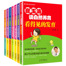 崔玉涛育儿书全7册《理解生长的奥秘》《看得见的发育》《一学就会的