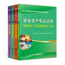 中级安全工程师2019教材其他安全专业：生产管理+法律法规+基础