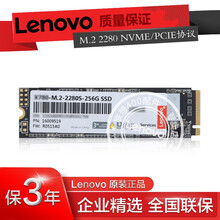 联想（Lenovo） SSD原装固态硬盘 笔记本 台式机通用 尊享3年 M.2 2280(NVME/PCIE协议 120G-128G