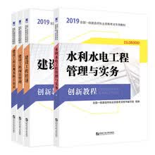 一级建造师2019教材 配套创新教程专家解读 水利水电专业：水利