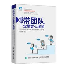 带团队一定要会心理学 99%的管理失败源于不懂员工心理