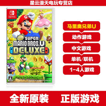 Nintendo） Switch 原封盒装游戏 NX NS游戏 游戏卡带  NS 新超级马里奥兄弟U