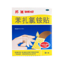 邦迪 苯扎氯铵贴 8贴/袋 otc 1盒装