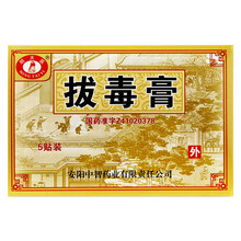 明太医 拔毒膏 0.5g*5贴 清热解毒 活血消肿 疮疡 10盒