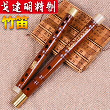 檀韵708竹笛戈建明制作笛子乐器送配件厂家直销老竹子笛子檀韵笛 C调