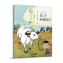 曹文轩纯美桥梁书：麦子和他的牛
