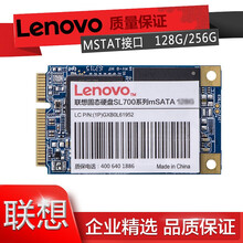 联想（Lenovo） SSD原装固态硬盘 笔记本 台式机通用 MSATA 120G-128G