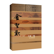 千秋一叹——金圣叹传