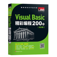 Visual Basic精彩编程200例（全彩版）