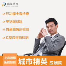 【爱康国宾体检卡 富态族体检套餐(男女通用)全