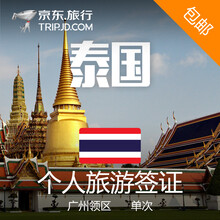 【百程旅行网 泰国个人旅游签证 普吉清迈【广